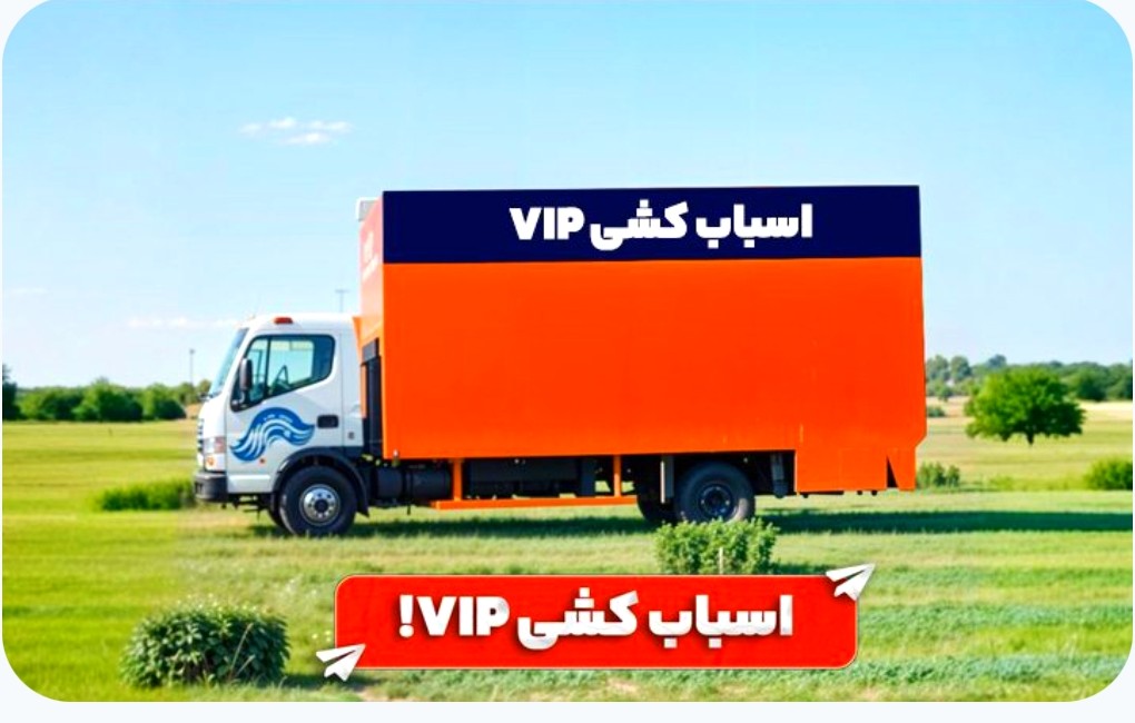 کامیون ایسوزو ۷ متری اسباب‌کشی VIP باربری تهران